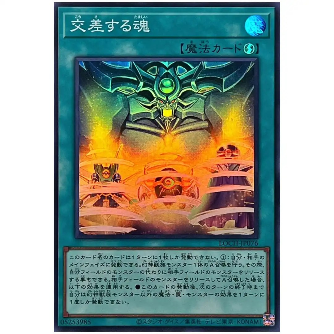 Soul Crossing LOCH-JP076 [SR] Super Rare Heroes Yugioh Japanese