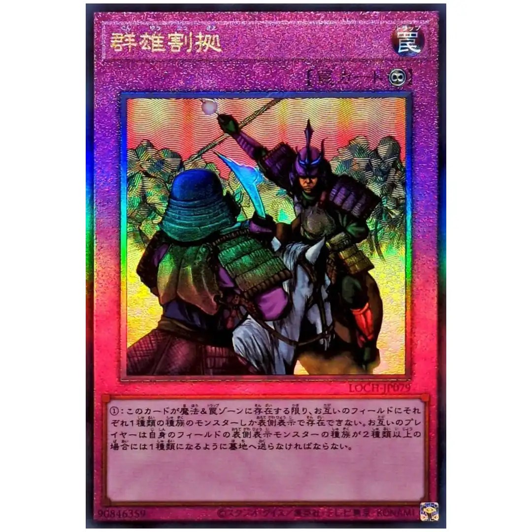 Rivalry of Warlords LOCH-JP079 [UTR] Ultimate Heroes Yugioh Japanese