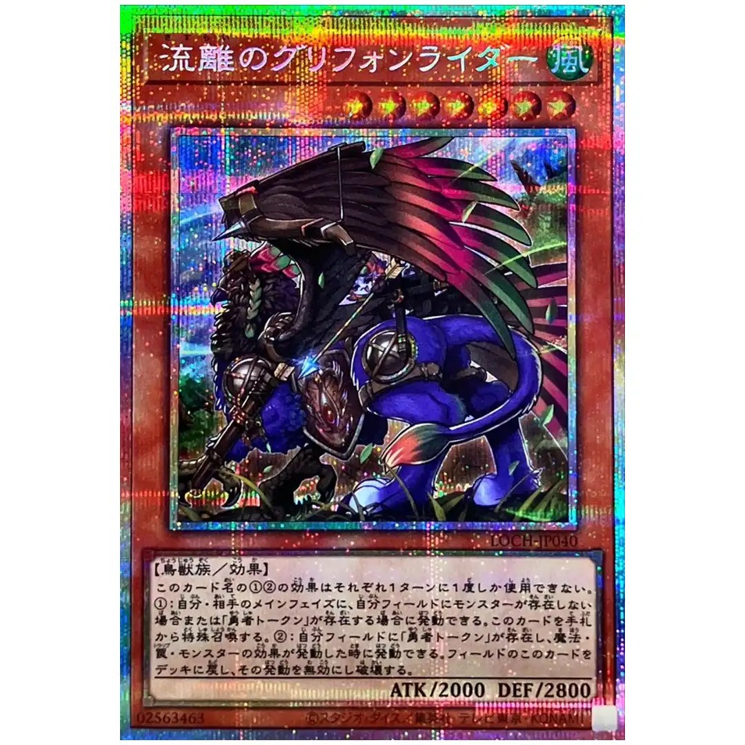 Wandering Gryphon Rider LOCH-JP040 [PSCR] Prismatic Secret Heroes Yugioh