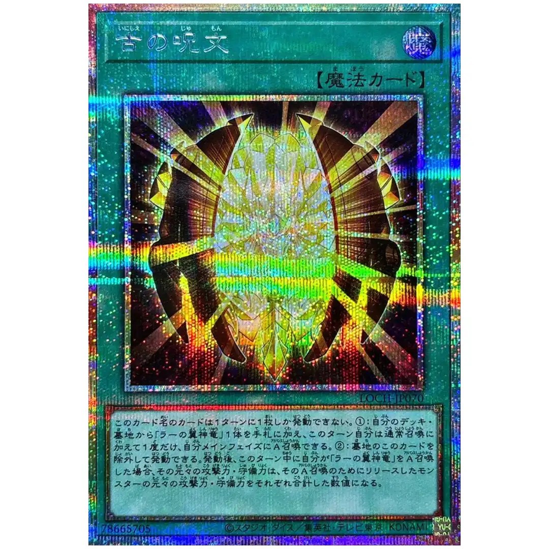 Ancient Chant LOCH-JP070 [PSCR] Prismatic Secret Heroes Yugioh Japanese