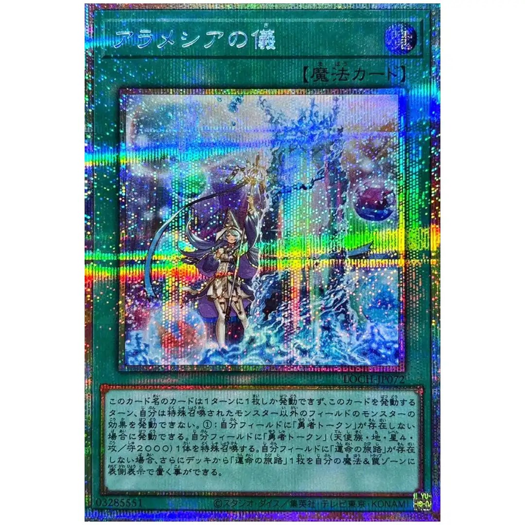 Rite of Aramesir LOCH-JP072 [PSCR] Prismatic Secret Heroes Yugioh Japanese