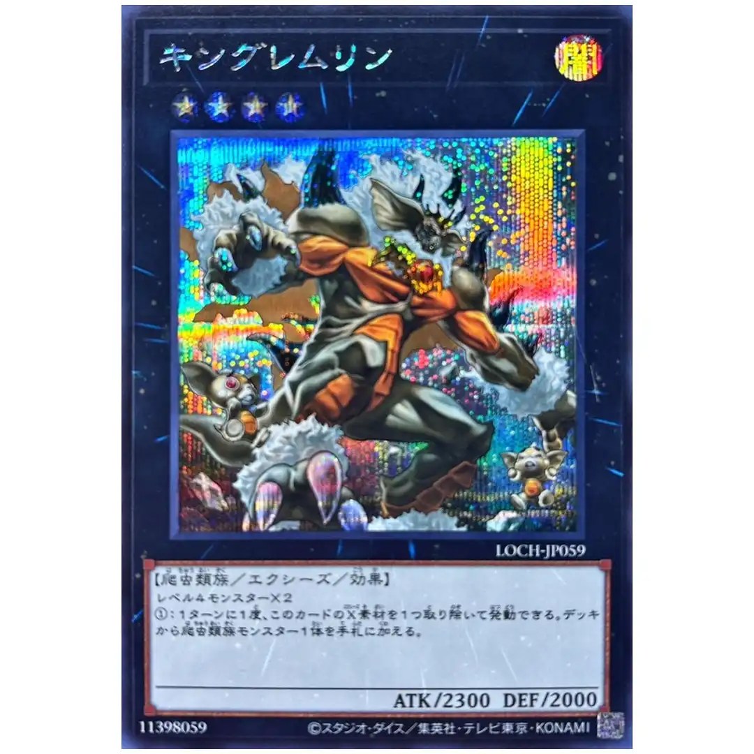 King of Feral Imps LOCH-JP059 [SCR] Secret Rare Heroes Yugioh Japanese