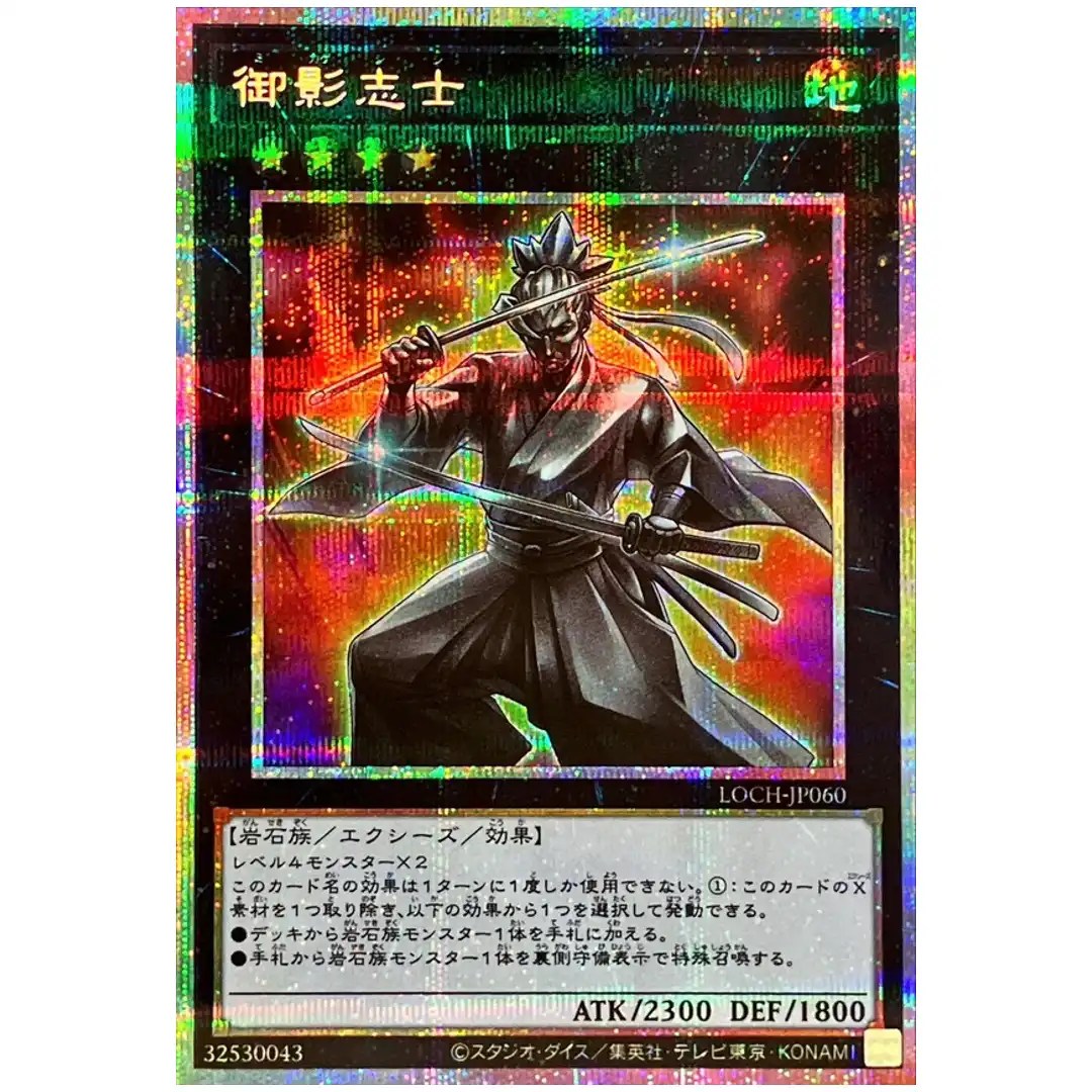 Gallant Granite LOCH-JP060 [PSCR] Prismatic Secret Heroes Yugioh Japanese