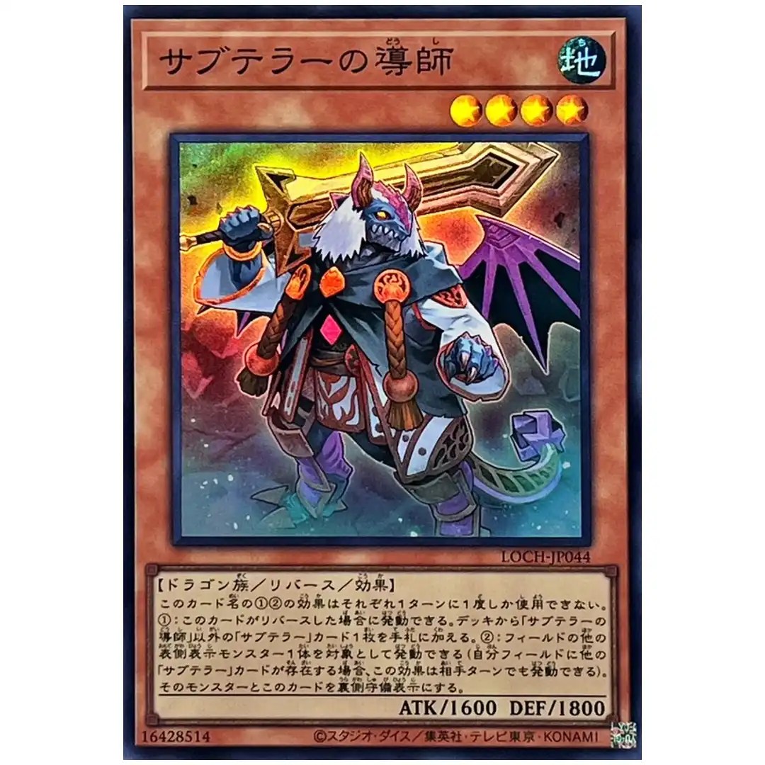 Subterror Guru LOCH-JP044 [SR] Super Rare Heroes Yugioh Japanese