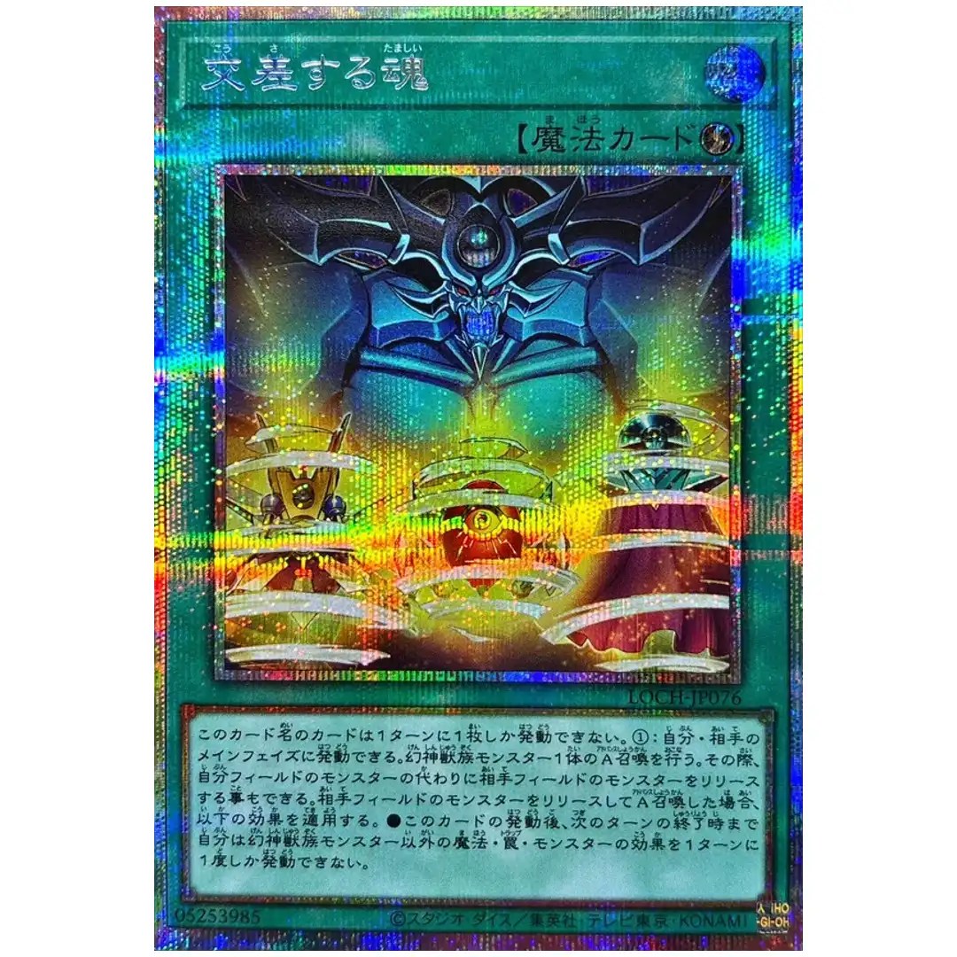 Soul Crossing LOCH-JP076 [PSCR] Prismatic Secret Heroes Yugioh Japanese