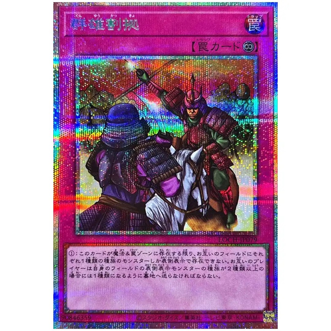 Rivalry of Warlords LOCH-JP079 [PSCR] Prismatic Secret Heroes Yugioh Japan
