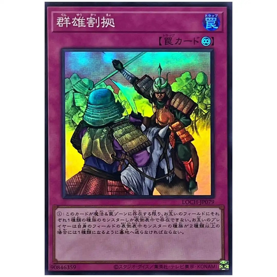 Rivalry of Warlords LOCH-JP079 [SR] Super Rare Heroes Yugioh Japanese