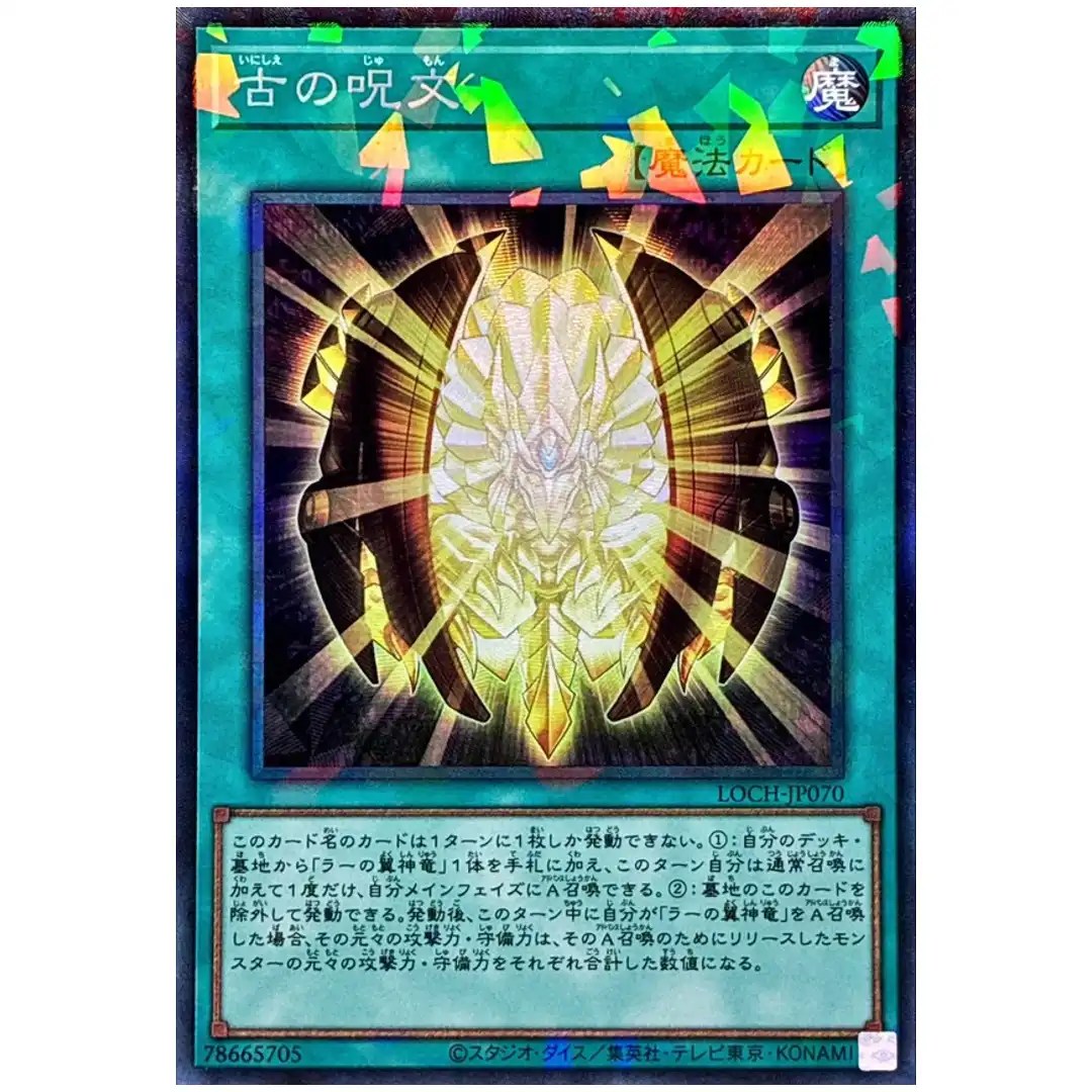 Ancient Chant LOCH-JP070 [CR] Collectors Rare Heroes Yugioh Japanese