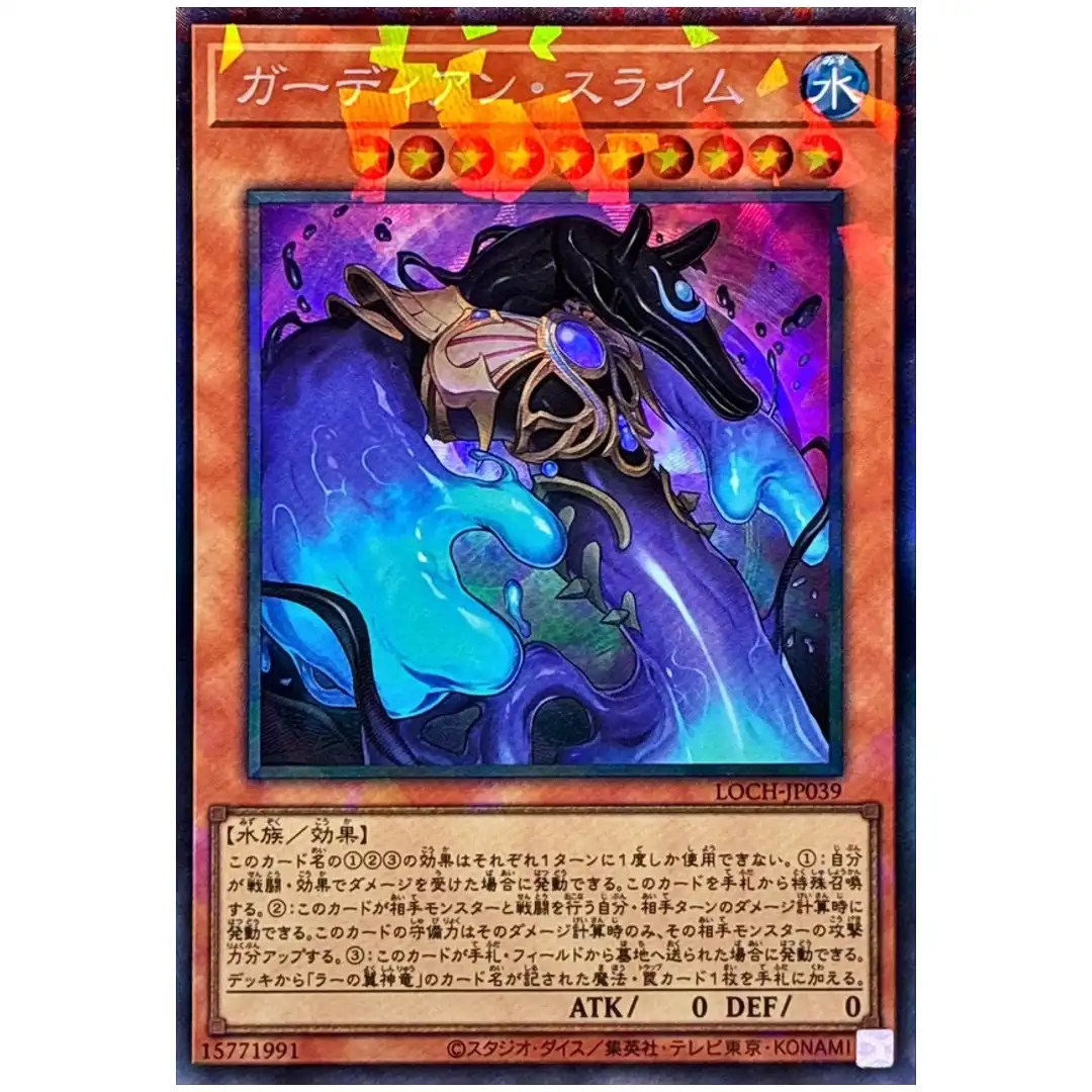 Guardian Slime LOCH-JP039 [CR] Collectors Rare Heroes Yugioh Japanese