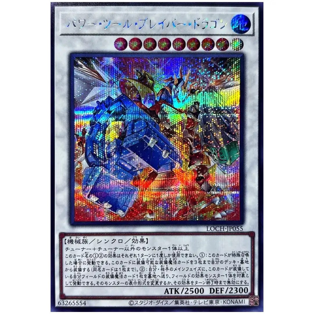 Power Tool Braver Dragon LOCH-JP055 [SCR] Secret Rare Heroes Yugioh Japan