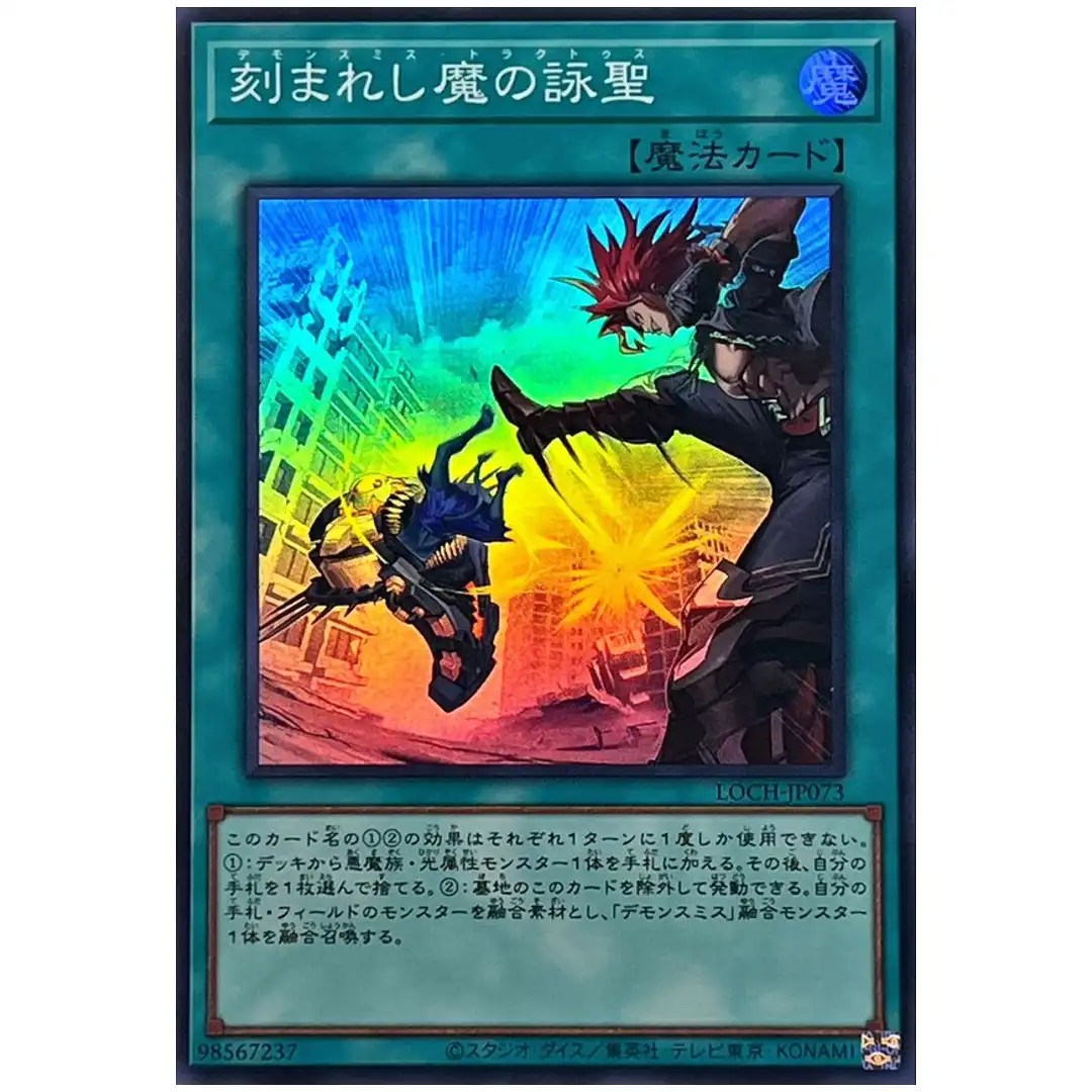 Fiendsmiths Tract LOCH-JP073 [SR] Super Rare Heroes Yugioh Japanese