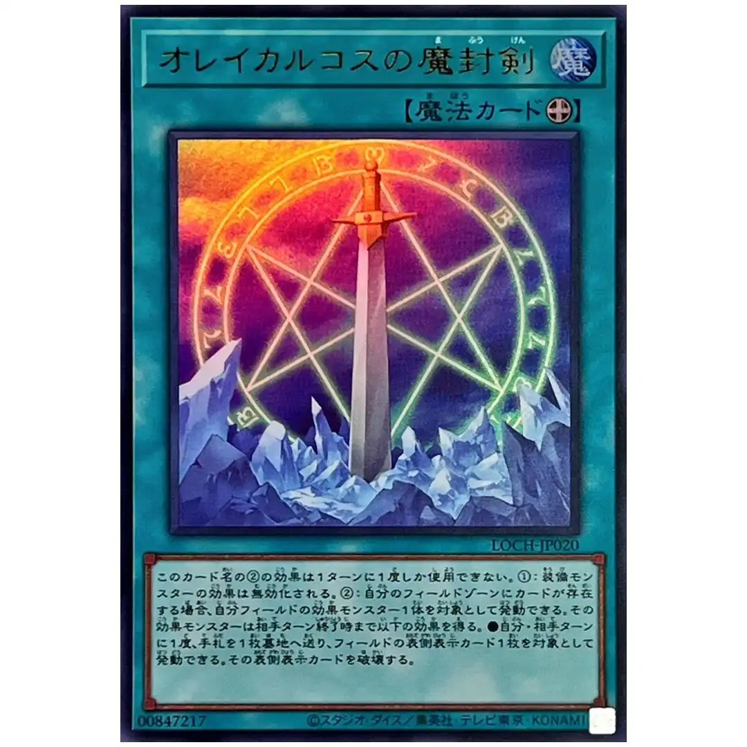 Orichalcos Sword of Sealing LOCH-JP020 [UR] Ultra Heroes Yugioh Japanese