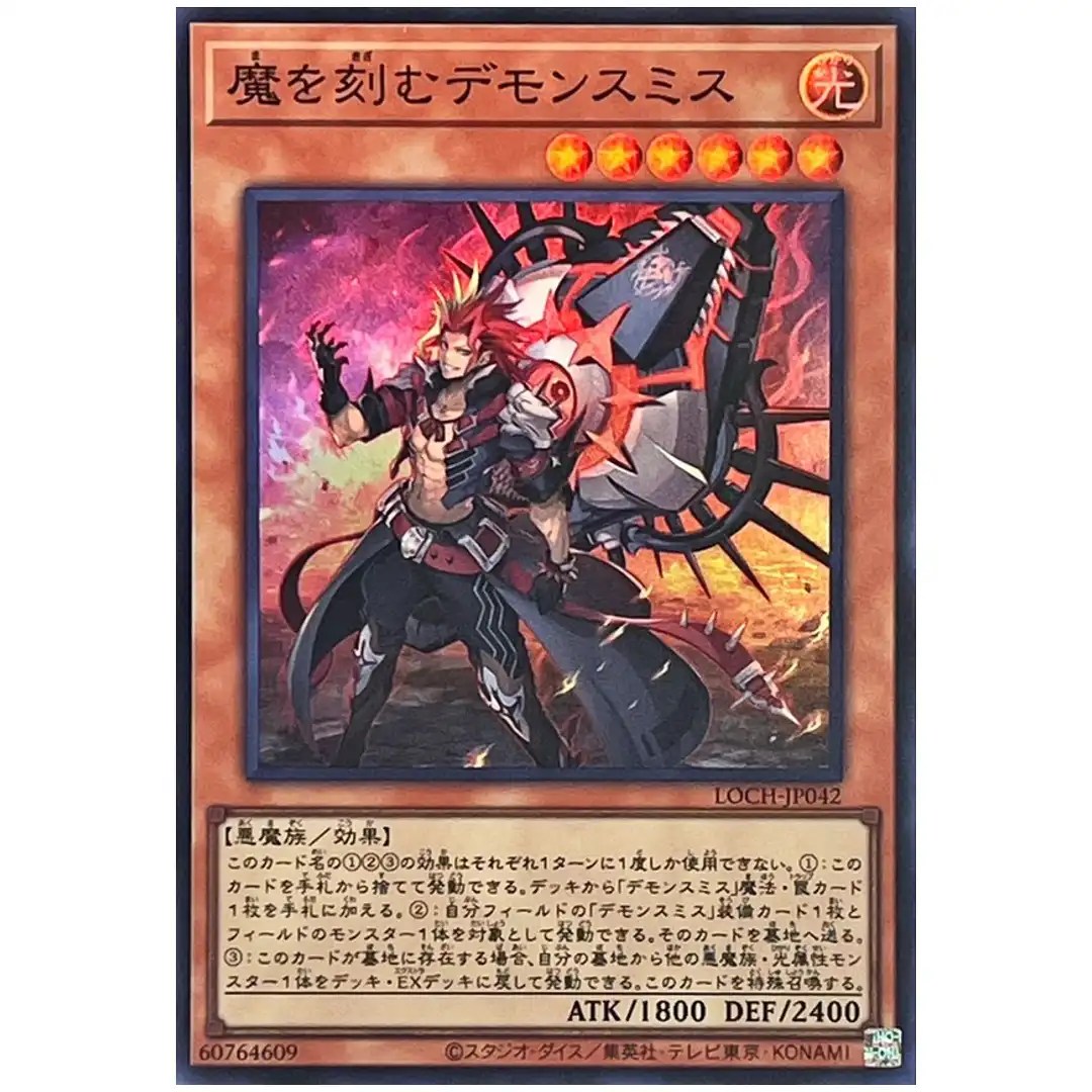 Fiendsmith Engraver LOCH-JP042 [SR] Super Rare Heroes Yugioh Japanese