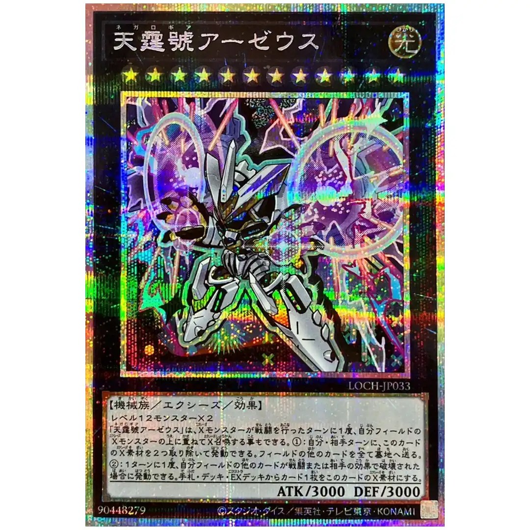 Divine Arsenal AA-ZEUS Sky Thunder LOCH-JP033 [PSCR] Prismatic Secret Yugioh