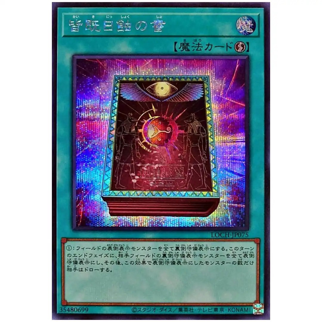 Book of Eclipse LOCH-JP075 [SCR] Secret Rare Heroes Yugioh Japanese