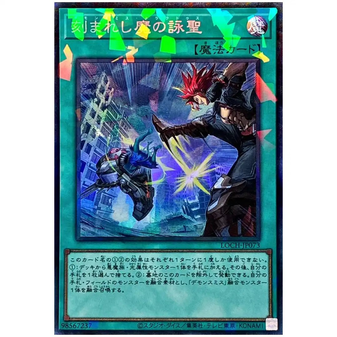 Fiendsmiths Tract LOCH-JP073 [CR] Collectors Rare Heroes Yugioh Japanese