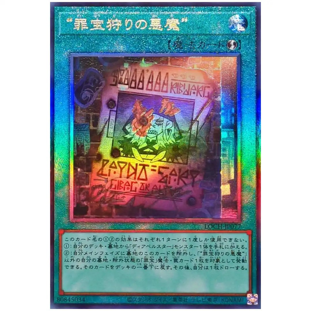 WANTED Seeker of Sinful Spoils LOCH-JP077 [UTR] Ultimate Heroes Yugioh JP