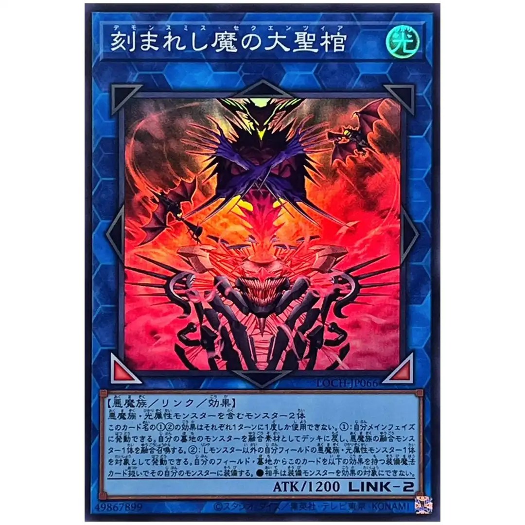 Fiendsmiths Sequence LOCH-JP066 [SR] Super Rare Heroes Yugioh Japanese
