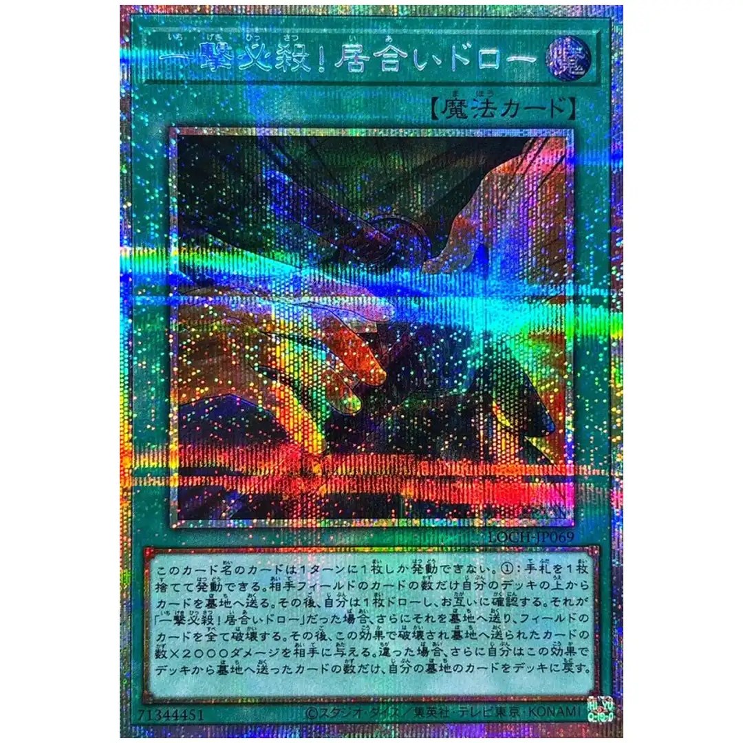 Slash Draw LOCH-JP069 [PSCR] Prismatic Secret Heroes Yugioh Japanese