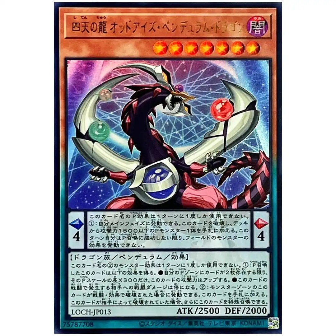 Odd-Eyes Pendulum Dragon Four Heavenly Dragons‎‎ LOCH-JP013 [UR] Ultra Yugioh