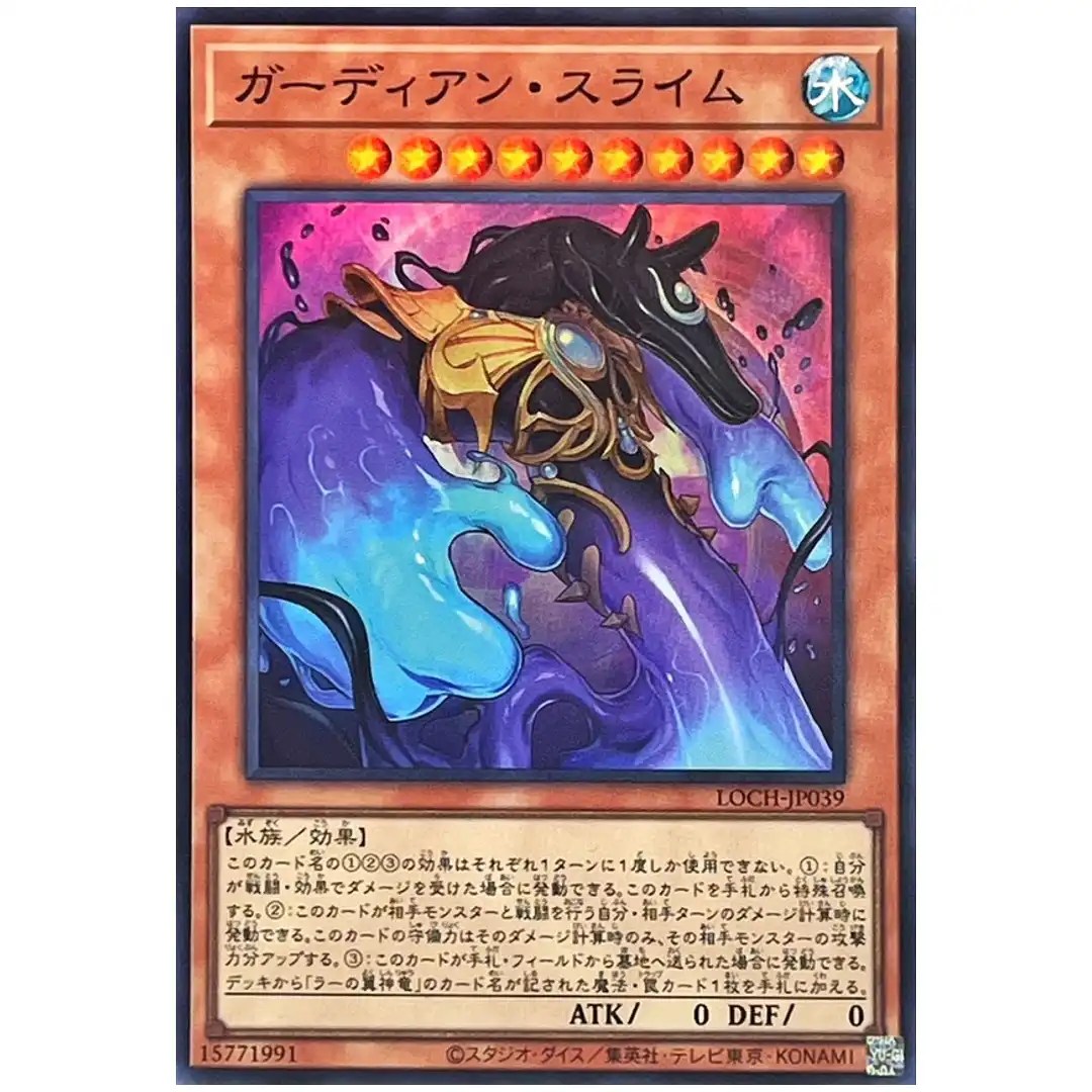 Guardian Slime LOCH-JP039 [SR] Super Rare Heroes Yugioh Japanese