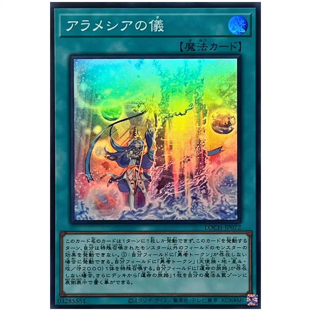 Rite of Aramesir LOCH-JP072 [SR] Super Rare Heroes Yugioh Japanese