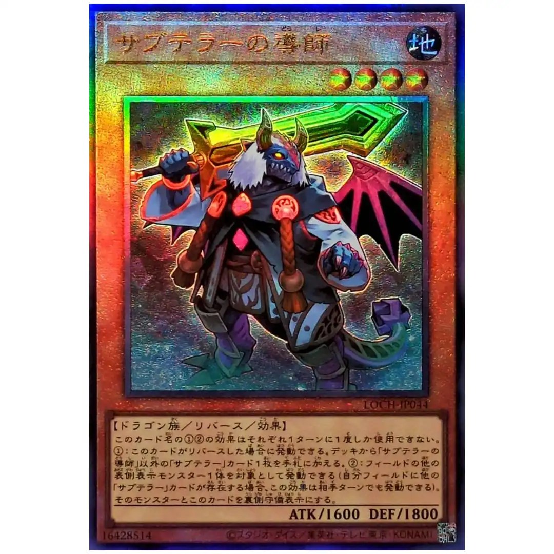 Subterror Guru LOCH-JP044 [UTR] Ultimate Heroes Yugioh Japanese