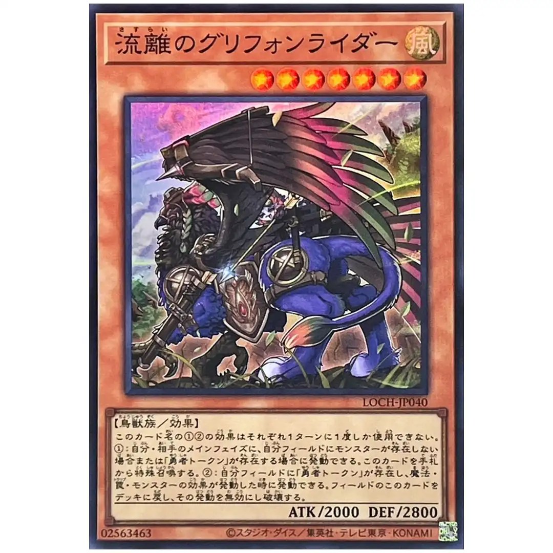 Wandering Gryphon Rider LOCH-JP040 [SR] Super Rare Heroes Yugioh Japanese