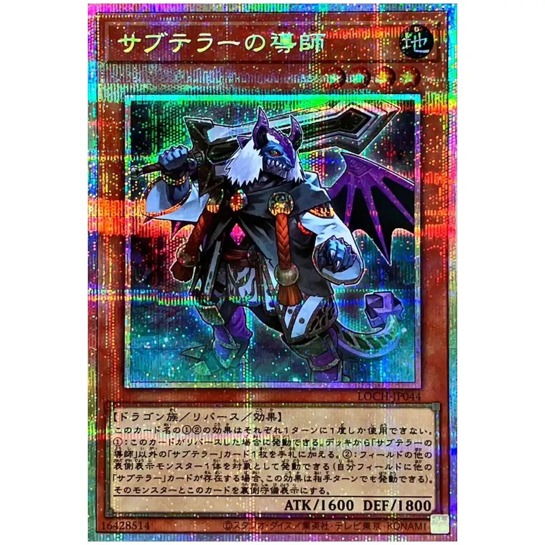 Subterror Guru LOCH-JP044 [PSCR] Prismatic Secret Heroes Yugioh Japanese