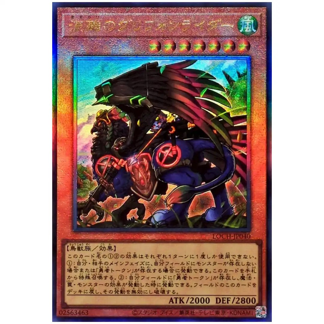 Wandering Gryphon Rider LOCH-JP040 [UTR] Ultimate Heroes Yugioh Japanese