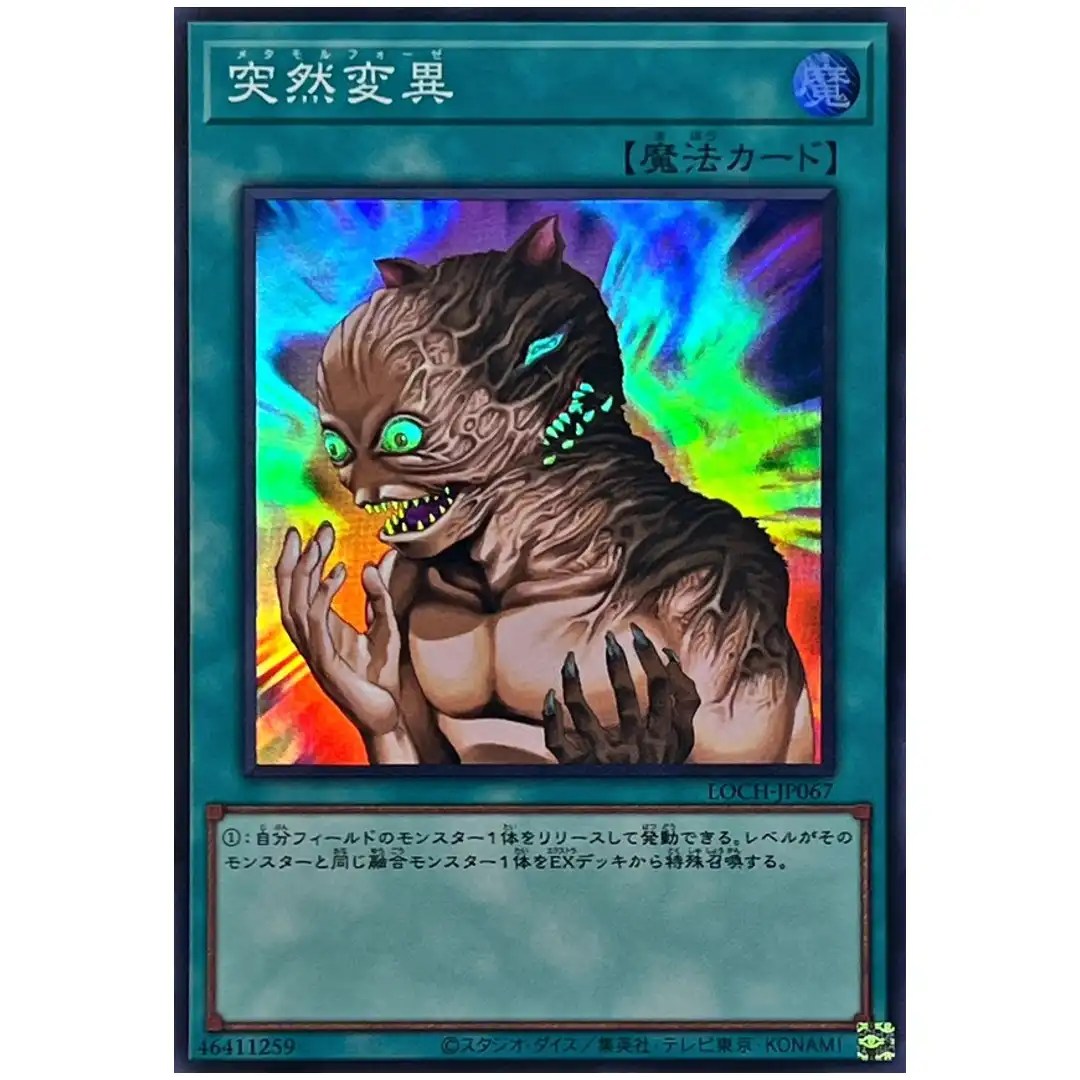 Metamorphosis LOCH-JP067 [SR] Super Rare Heroes Yugioh Japanese
