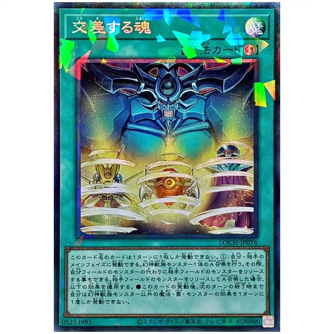 Soul Crossing LOCH-JP076 [CR] Collectors Rare Heroes Yugioh Japanese
