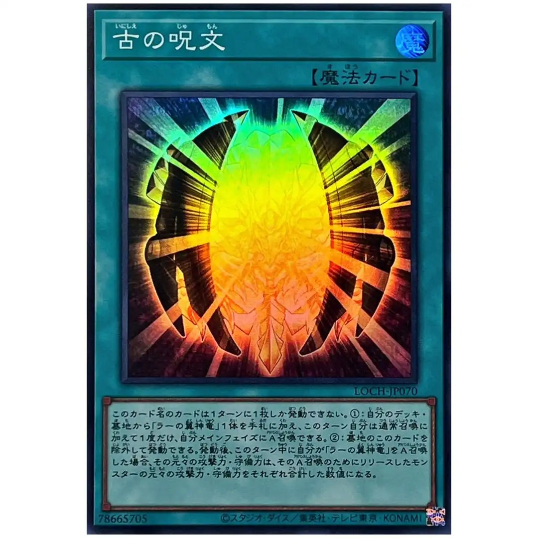 Ancient Chant LOCH-JP070 [SR] Super Rare Heroes Yugioh Japanese