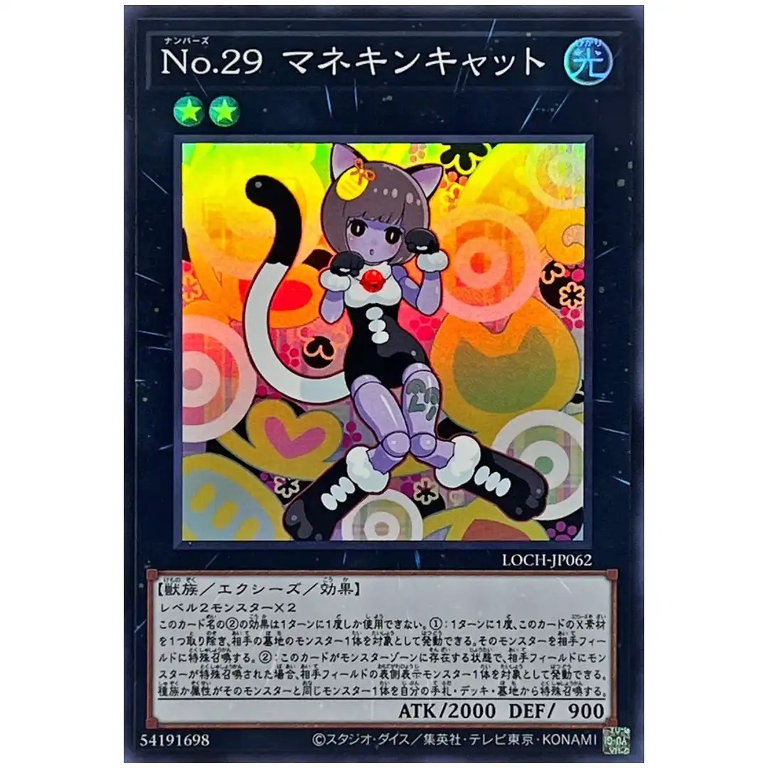 Number 29 Mannequin Cat LOCH-JP062 [SR] Super Rare Heroes Yugioh Japanese