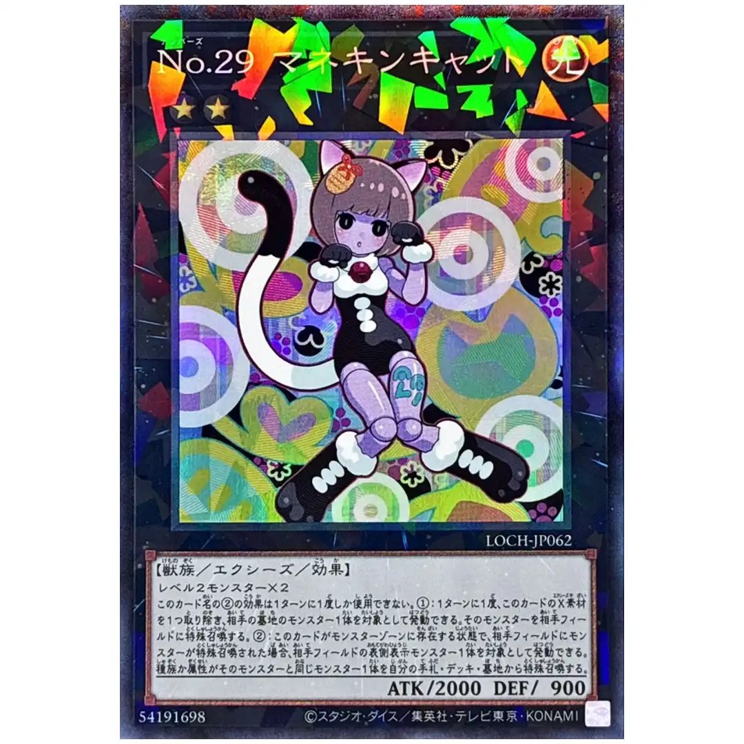 Number 29 Mannequin Cat LOCH-JP062 [CR] Collectors Rare Heroes Yugioh JP