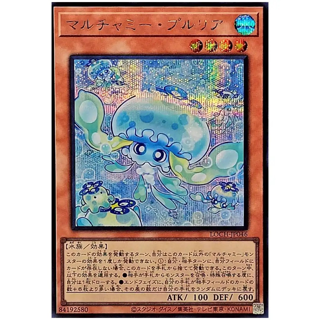 Mulcharmy Purulia LOCH-JP046 [SCR] Secret Rare Heroes Yugioh Japanese