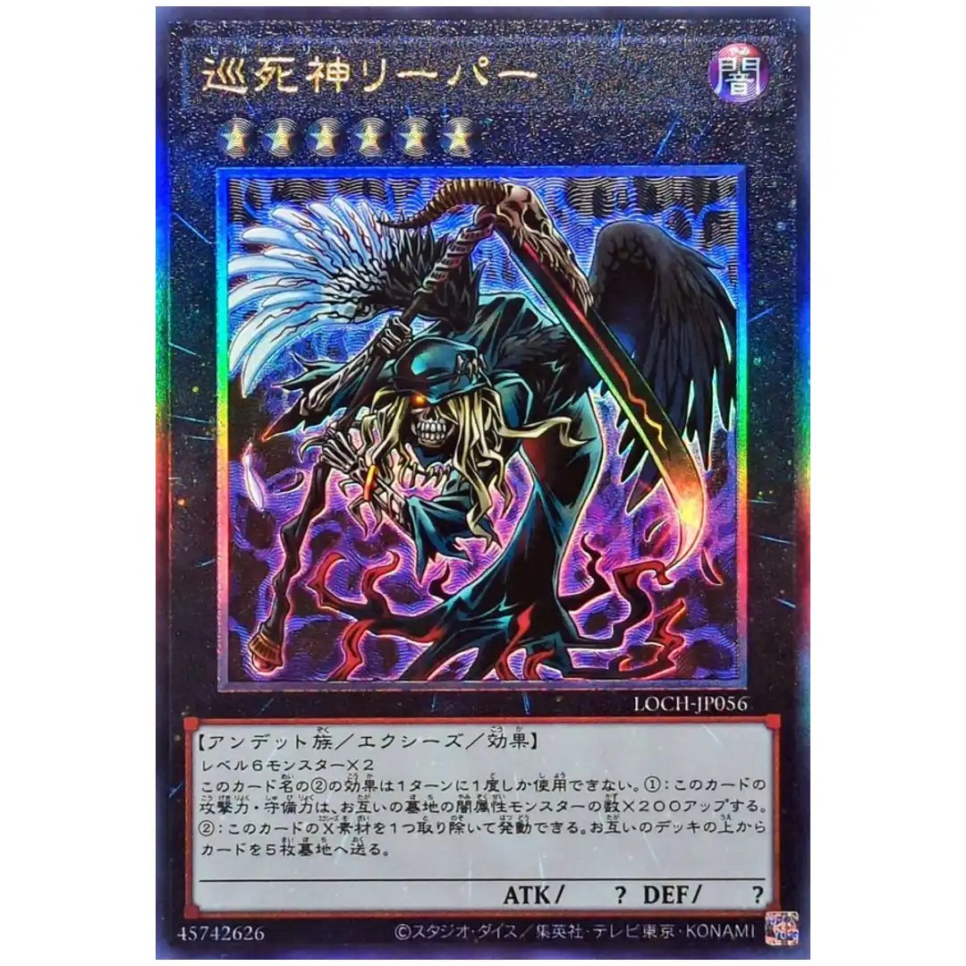 Pilgrim Reaper LOCH-JP056 [UTR] Ultimate Heroes Yugioh Japanese