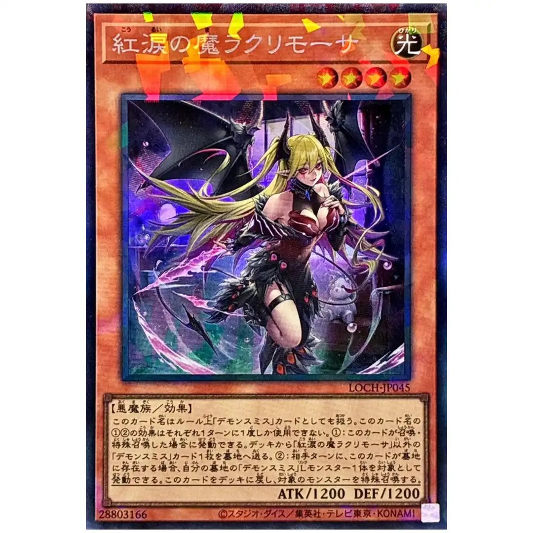 Lacrima Crimson Tears LOCH-JP045 [CR] Collectors Rare Heroes Yugioh JP
