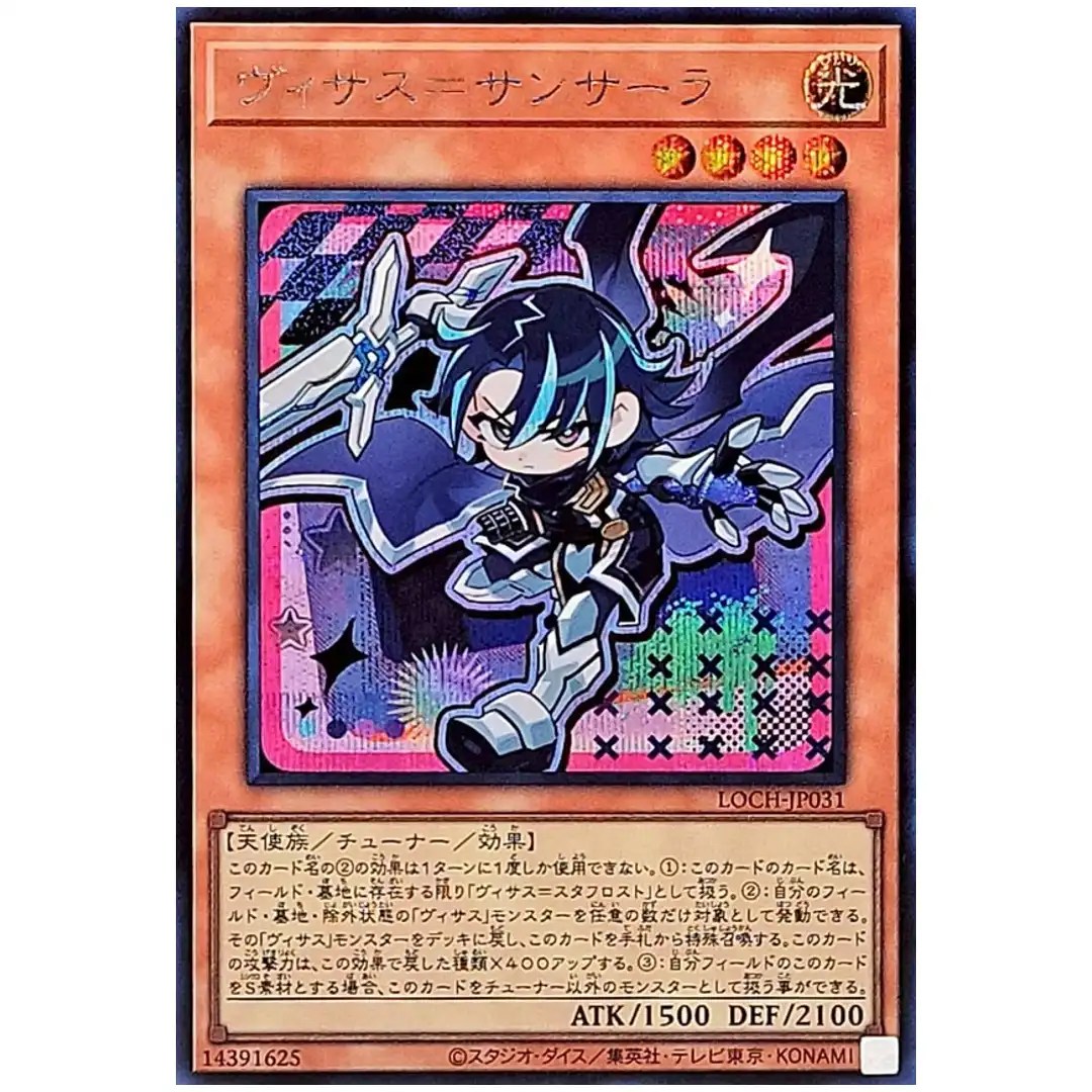 Visas Samsara LOCH-JP031 [SCR] Secret Rare Heroes Yugioh Japanese