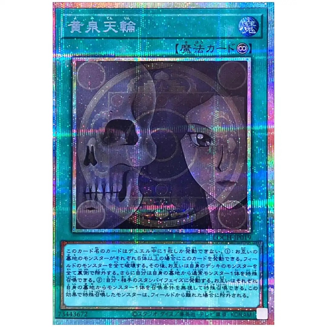Underworld Circle LOCH-JP019 [PSCR] Prismatic Secret Heroes Yugioh Japan