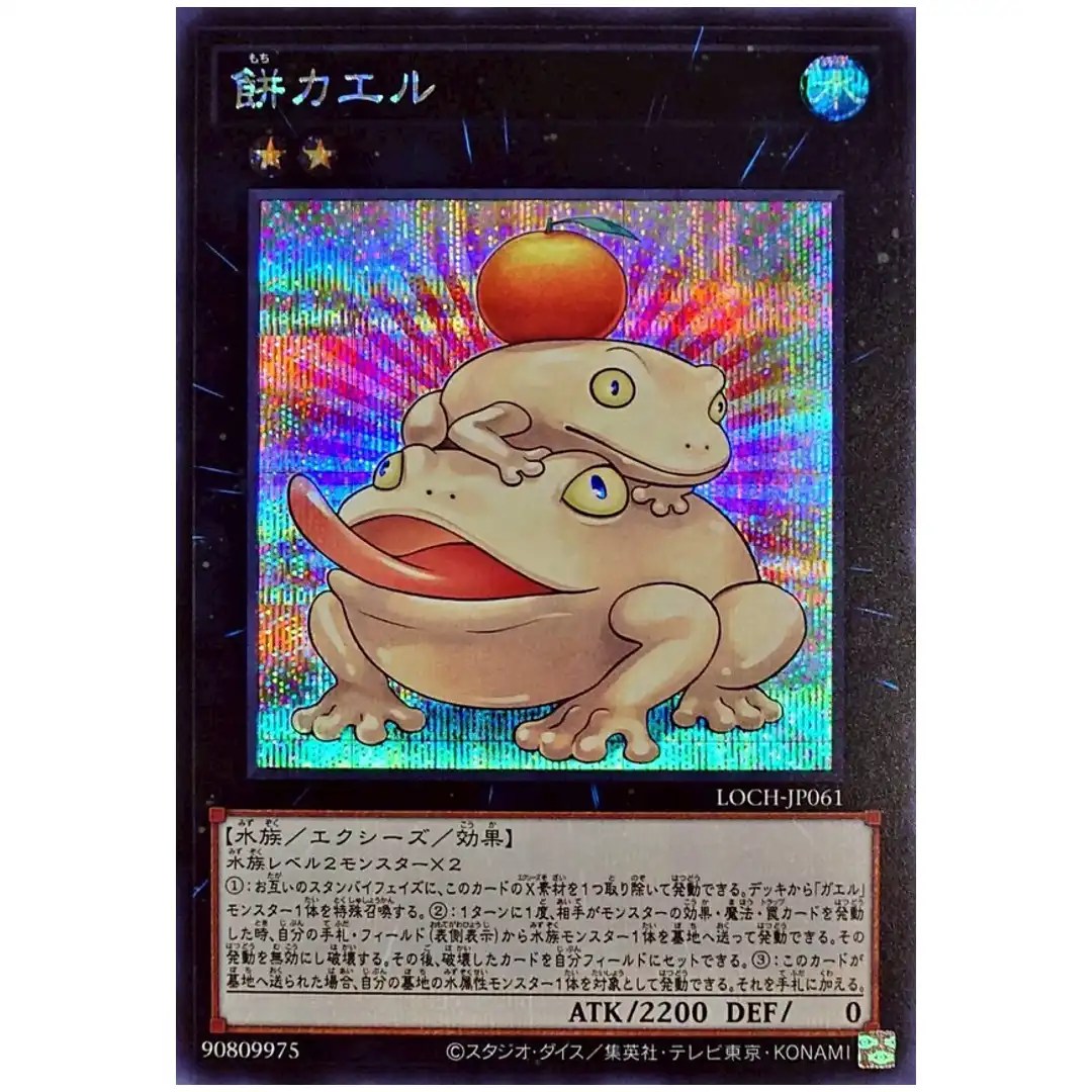 Toadally Awesome LOCH-JP061 [SCR] Secret Rare Heroes Yugioh Japanese