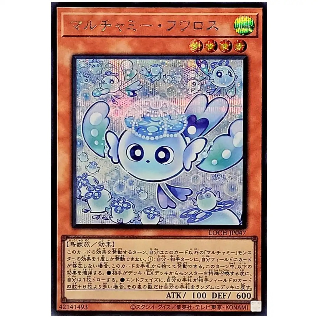 Mulcharmy Fuwalos LOCH-JP047 [SCR] Secret Rare Heroes Yugioh Japanese