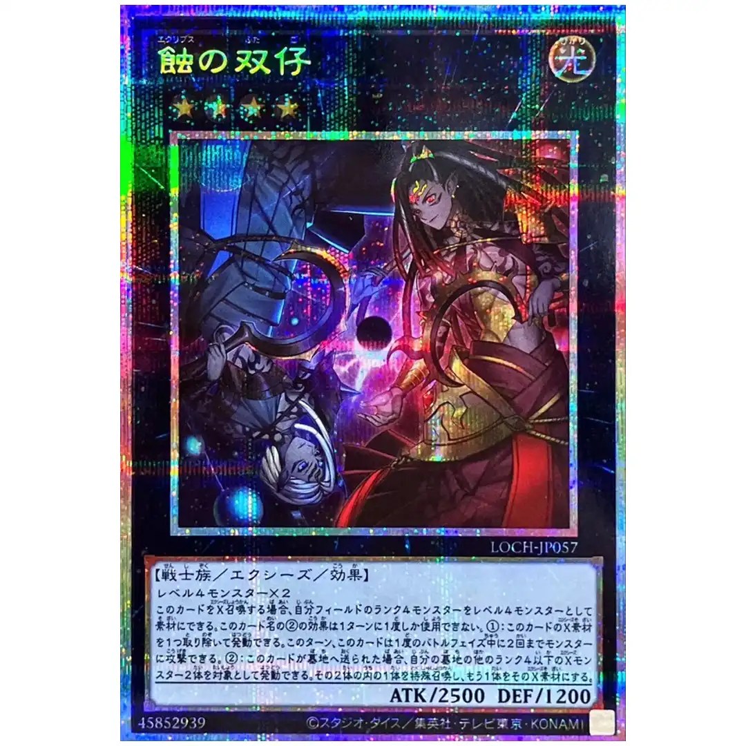 Eclipse Twins LOCH-JP057 [PSCR] Prismatic Secret Heroes Yugioh Japanese
