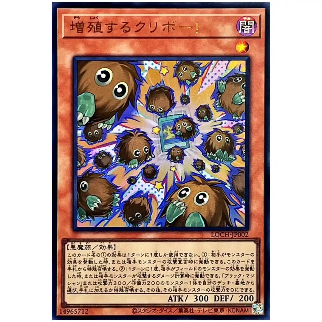Multiplying Kuriboh LOCH-JP002 [UR] Ultra Heroes Yugioh Japanese