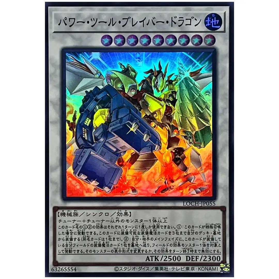 Power Tool Braver Dragon LOCH-JP055 [SR] Super Rare Heroes Yugioh Japanese