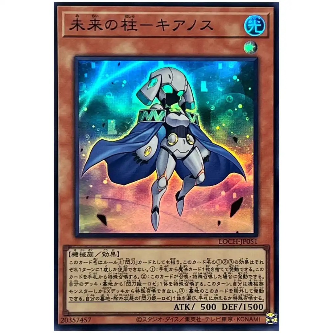 Pillar of Future Cyanos LOCH-JP051 [SR] Super Rare Heroes Yugioh Japan