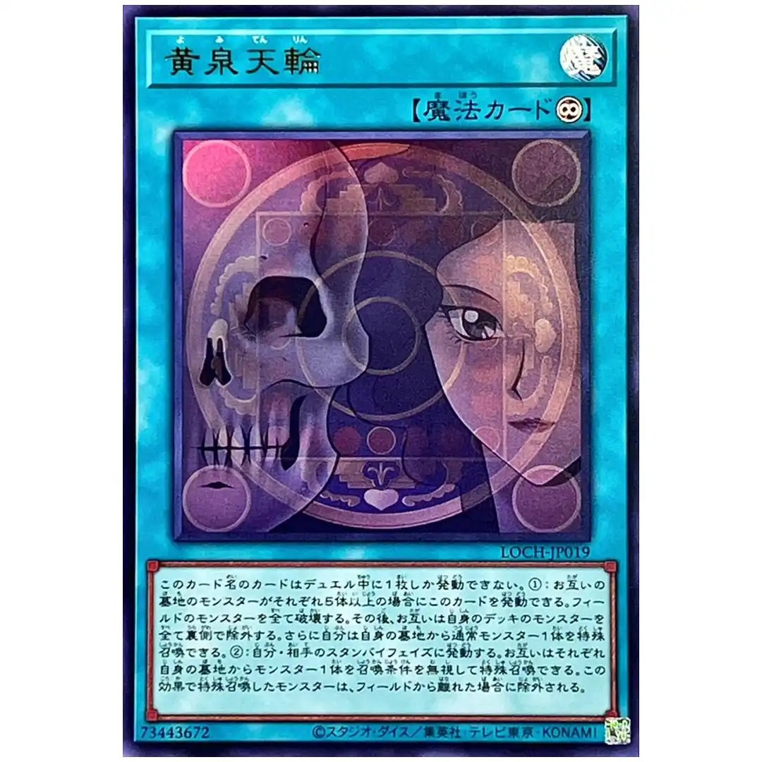 Underworld Circle LOCH-JP019 [UR] Ultra Heroes Yugioh Japanese