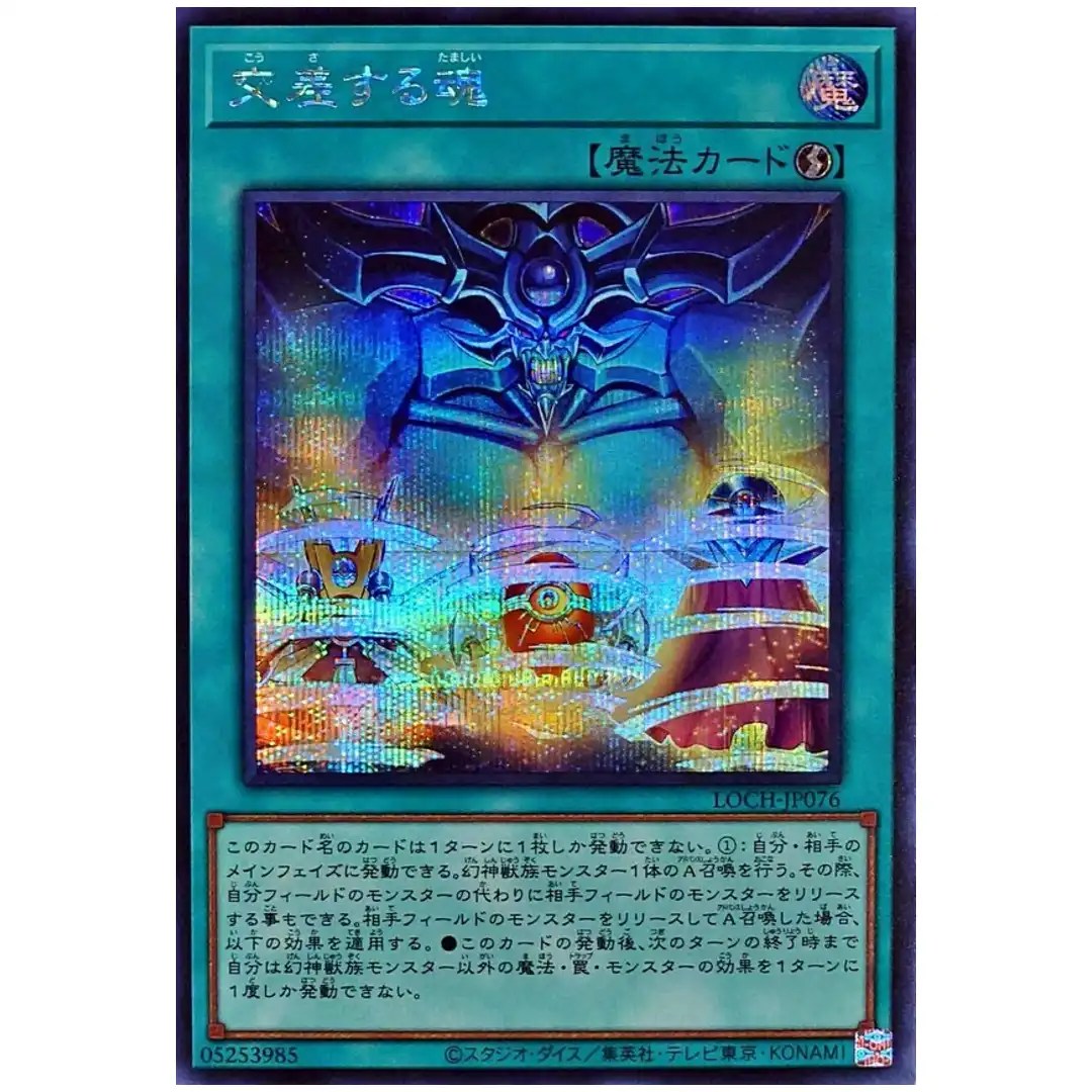 Soul Crossing LOCH-JP076 [SCR] Secret Rare Heroes Yugioh Japanese
