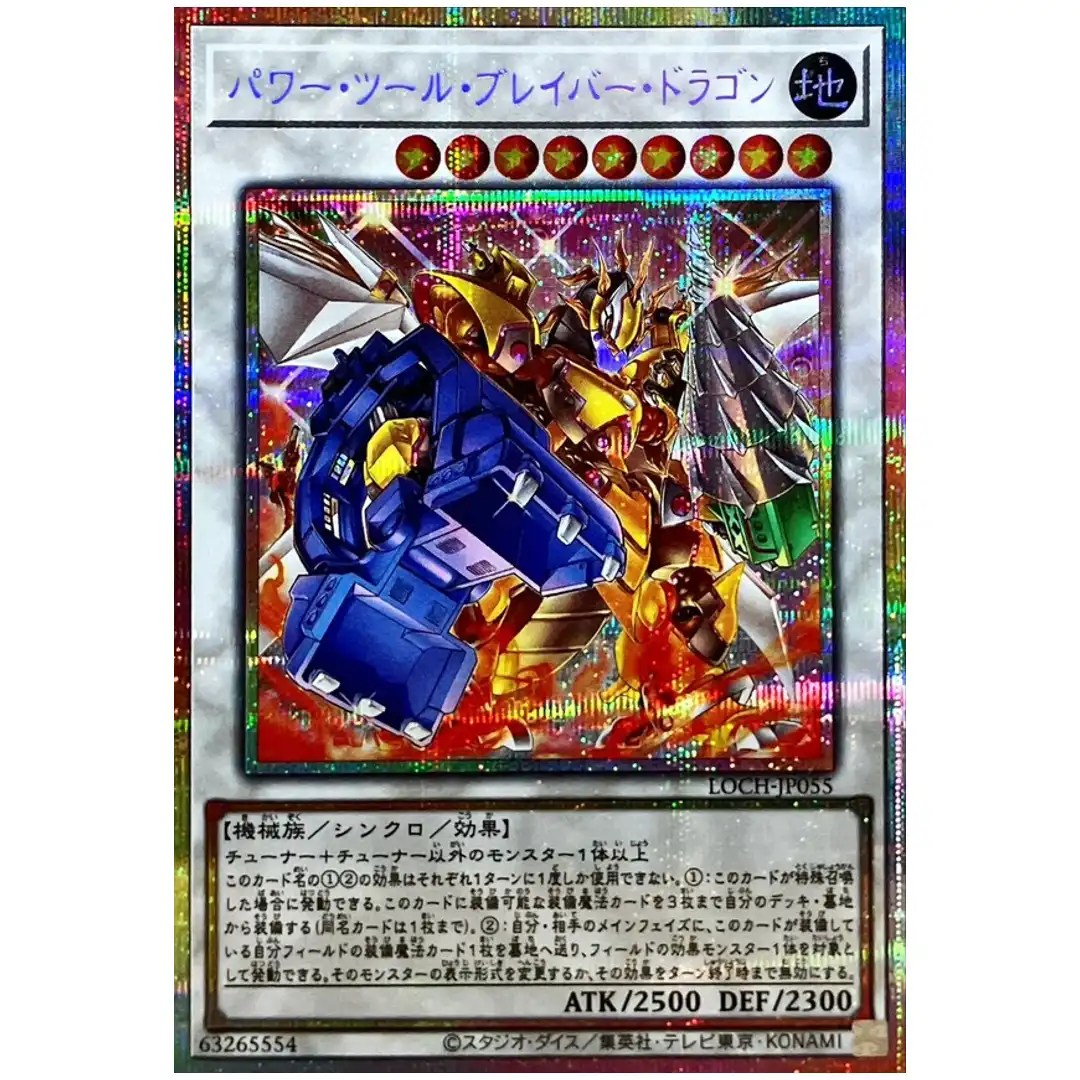 Power Tool Braver Dragon LOCH-JP055 [PSCR] Prismatic Secret Heroes Yugioh
