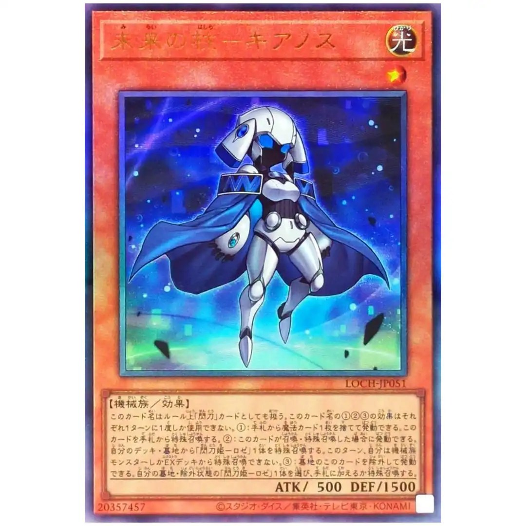 Pillar of Future Cyanos LOCH-JP051 [UTR] Ultimate Heroes Yugioh Japan